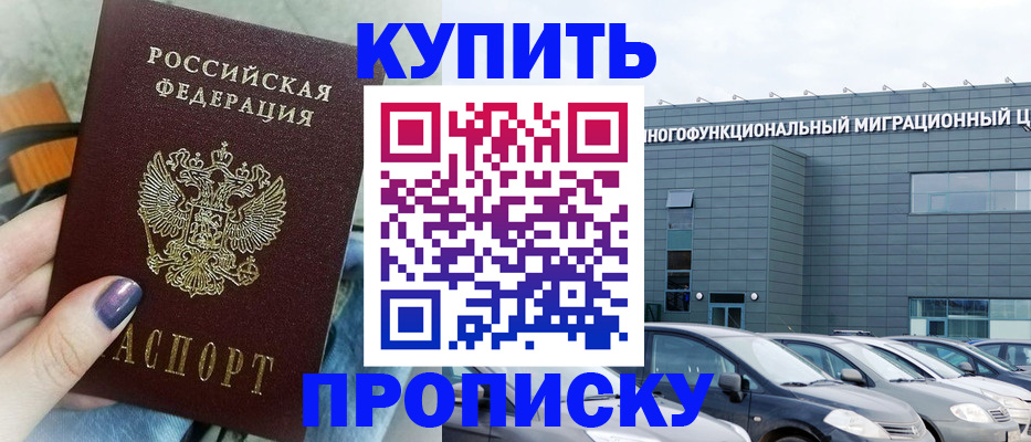 прописка штамп в Дорогобуже