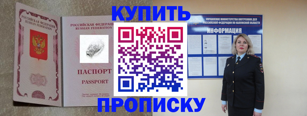 прописка паспорт в Дорогобуже