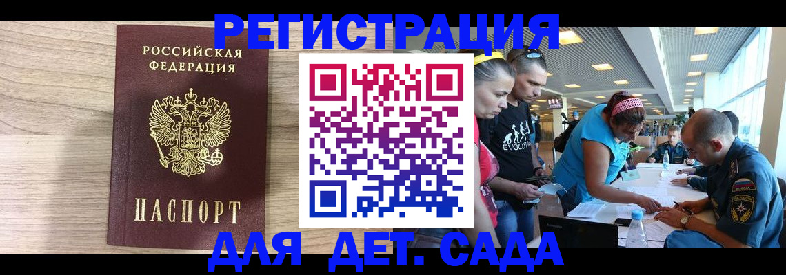 прописка ребенка в Дорогобуже